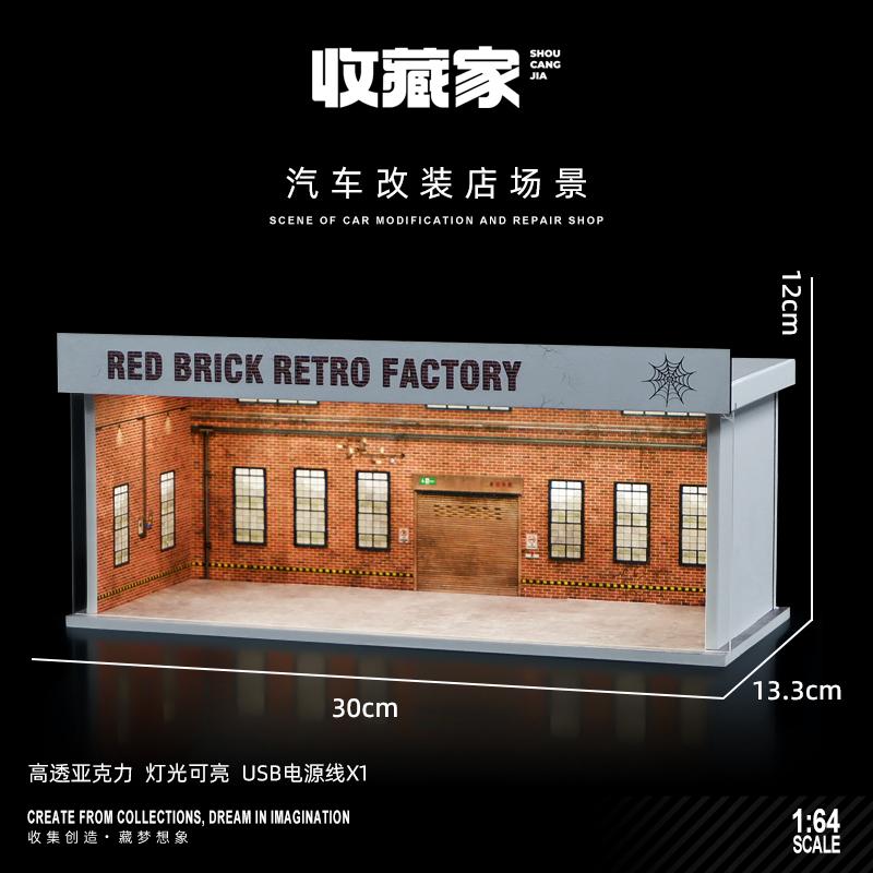 収蔵家SHOUCANGJIA 1/64 赤レンガのレトロファクトリー 【SCJ-82026C】 (ミニカー)