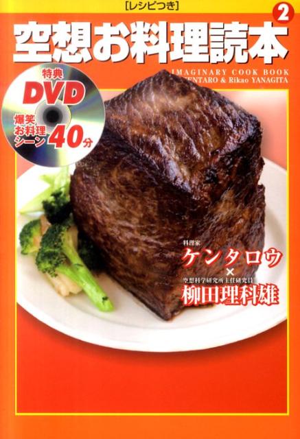 空想お料理読本（2）