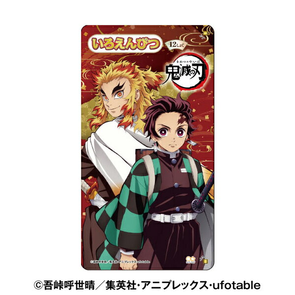 鬼滅の刃 色鉛筆 12色 竈門炭治郎＆ 煉獄杏寿郎 S4540034 色鉛筆 （文具(Stationary)）のサムネイル