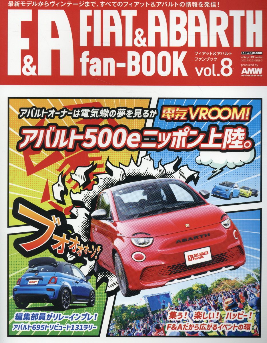 FIAT　＆　ABARTH　fan-BOOK（vol．8） フィアット＆アバルトをもっと楽しむためのラテン系カ （CARTOP　MOOK）