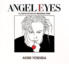 Angel　eyes 吉田秋生イラストブックBANANA　FISH [ 吉田秋生 ]