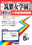 筑紫女学園中学校(2021年春受験用) 2,750円