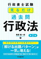 ＳＴＥＰ１学習のスタート段階：まずは、学習した内容の「どの部分が重要なのか？」を「見る問」でチェック！ＳＴＥＰ２ひととおり学習した段階：「どこがわかっていないか？」「自分の弱点はどこか？」を「見る問」＋「関連過去問」でチェック！ＳＴＥＰ３総まとめの段階：短期間で一気に通読して、合格に必要な知識をチェック！わからない問題があったら、速攻で補強すべし！！