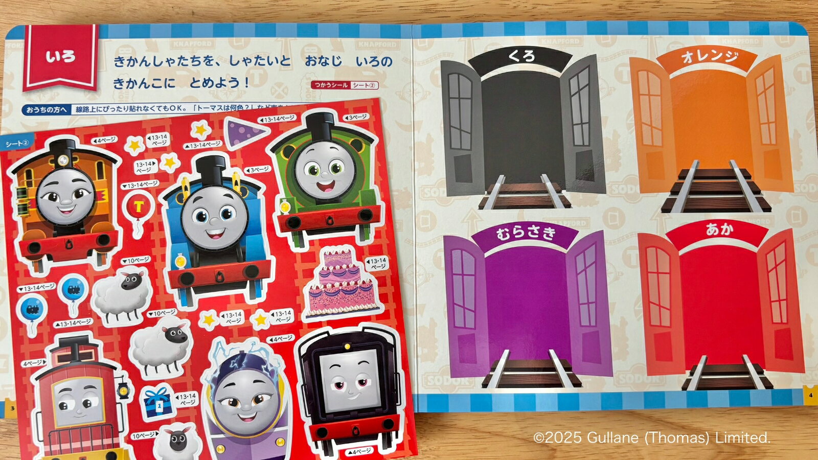 きかんしゃトーマス　ひらめき！シールブック　いろ・かず・かたち （きかんしゃト...