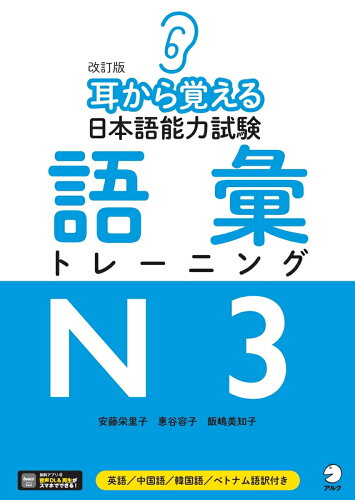 日本語能力試験 N3の対策本・問題集 おすすめ6選の表紙