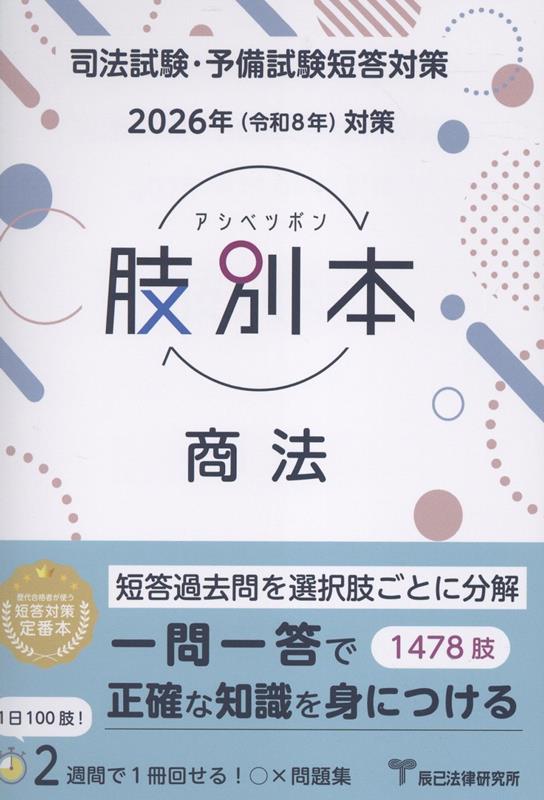 肢別本商法（2026年版）