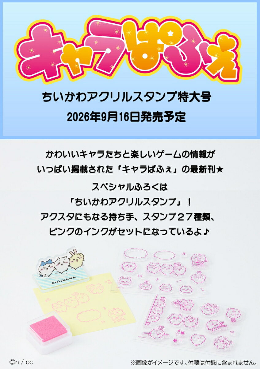 キャラぱふぇ ちいかわアクリルスタンプ特大号