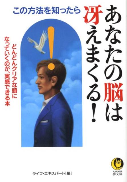 この方法を知ったらーあなたの脳は冴えまくる！