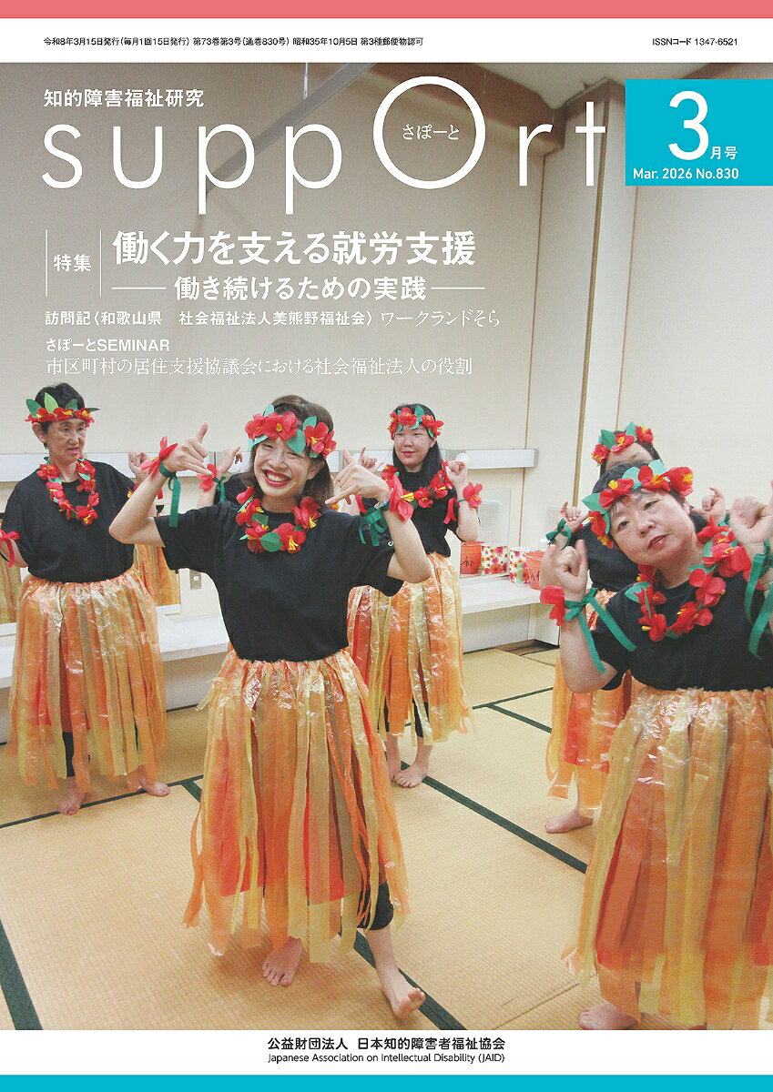 さぽーと　2026年3月号（No.830）