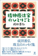 精神療法家のひとりごと