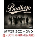 バッド ホップ フォーエバー　BAD HOP FOREVER (ALL TIME BEST) (通常盤 2CD＋・・・