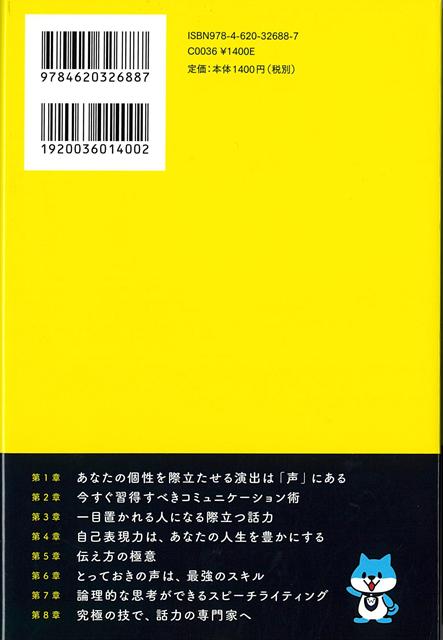 【バーゲン本】話力1日10分集中講義ーわかるでなくできるになる [ 日本話し方協会 ]