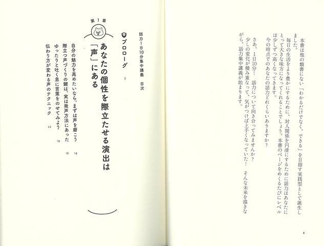 【バーゲン本】話力1日10分集中講義ーわかるでなくできるになる [ 日本話し方協会 ]
