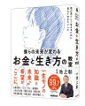 お金を学ぶと、お金より大切なものも見えてくる。