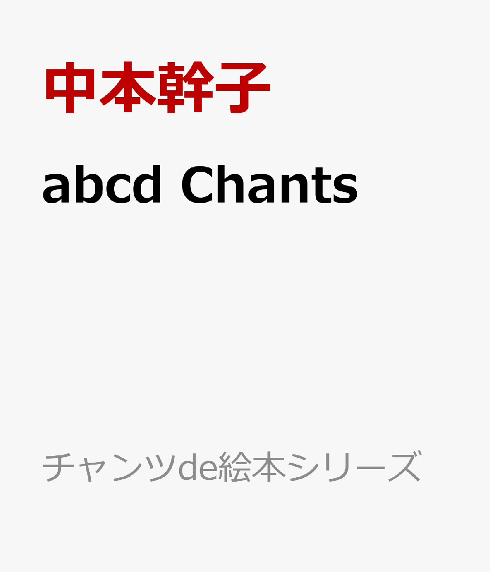 abcd Chants