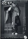 花もよ(第56号) 能と狂言総合誌