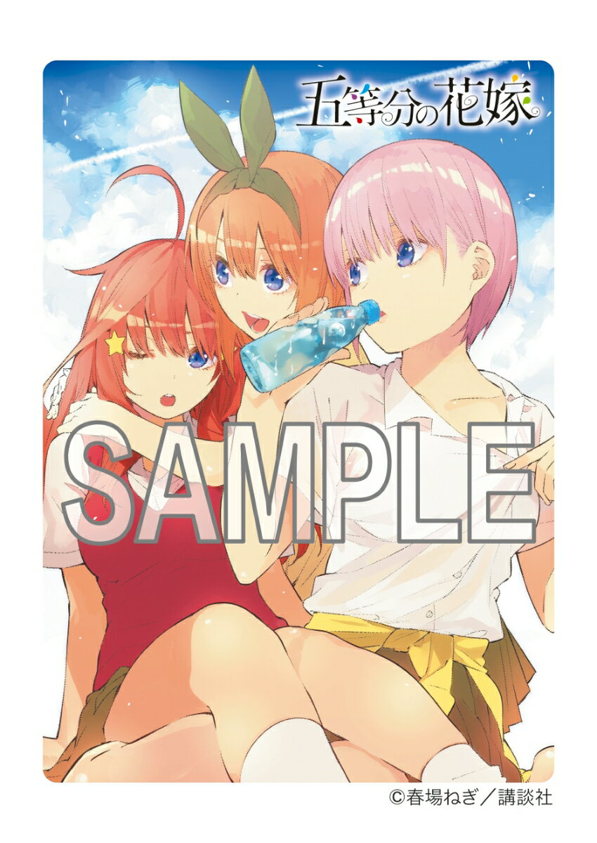 【楽天ブックス限定グッズ】TVアニメ第2期放送記念！期間限定受注製造　五等分の花嫁　下敷き