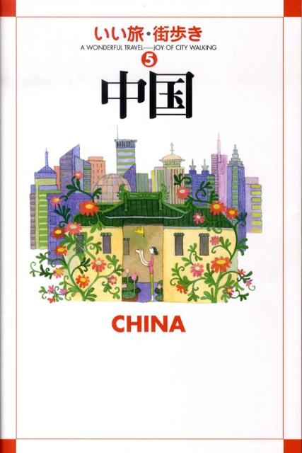 中国