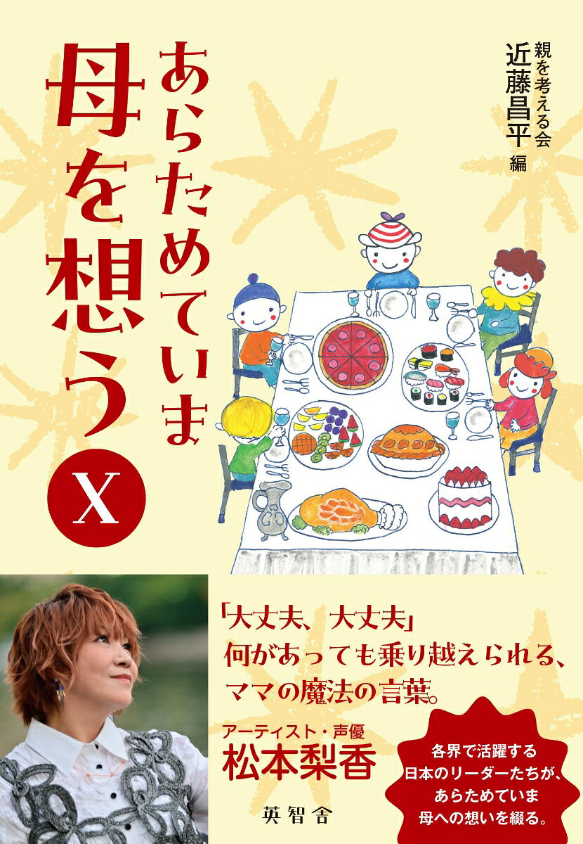 あらためていま 母を想う10