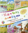 絵本で知ろう二十四節気(全4巻セット)