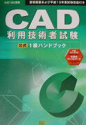 CAD利用技術者試験1級ハンドブック（平成14年度版）
