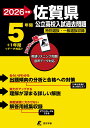 2026 佐賀県公立高校入試過去問題