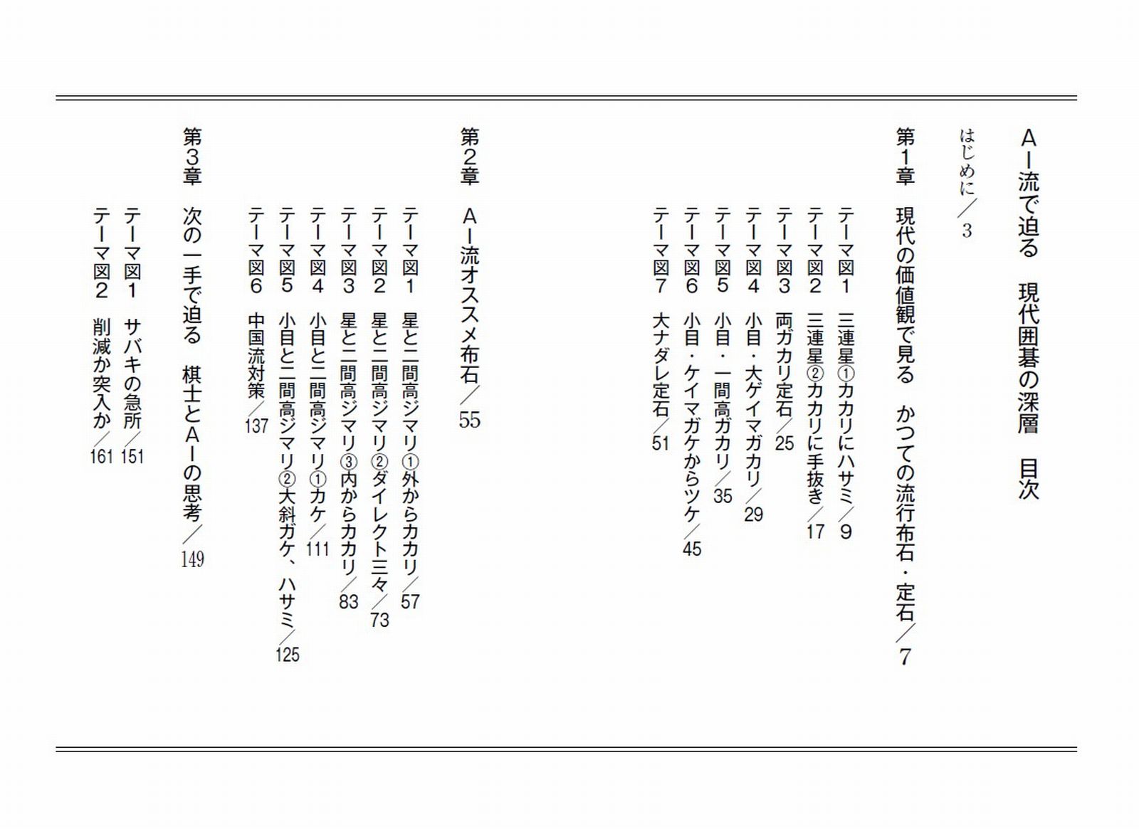 AI流で迫る　現代囲碁の深層 （マイナビ囲碁BOOKS） [ 関航太郎 ]