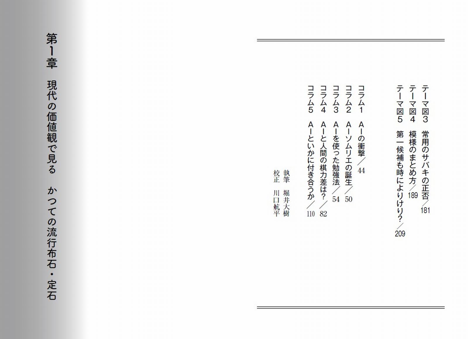 AI流で迫る　現代囲碁の深層 （マイナビ囲碁BOOKS） [ 関航太郎 ]