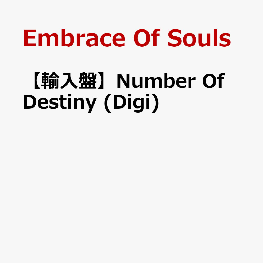 【輸入盤】Number Of Destiny (Digi)
