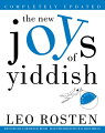 Enjoy the most comprehensive and hilariously entertaining lexicon of the colorful and deeply expressive language of Yiddish. With the recent renaissance of interest in Yiddish, and in keeping with a language that embodies the variety and vibrancy of life itself, The New Joys of Yiddish brings Leo Rosten's masterful work up to date. Revised for the first time by Lawrence Bush, in close consultation with Rosten's daughters, it retains the spirit of the original--with its wonderful jokes, tidbits of cultural history, Talmudic and biblical references--and is enhanced by hundreds of new entries and thoughtful commentary on how Yiddish has evolved over the years, as well as clever illustrations by R. O. Blechman. 
Did you know that cockamamy, bluffer, maven, and aha! are all Yiddish words? If you did, you're a gaon, possessing a lot of seykhl.