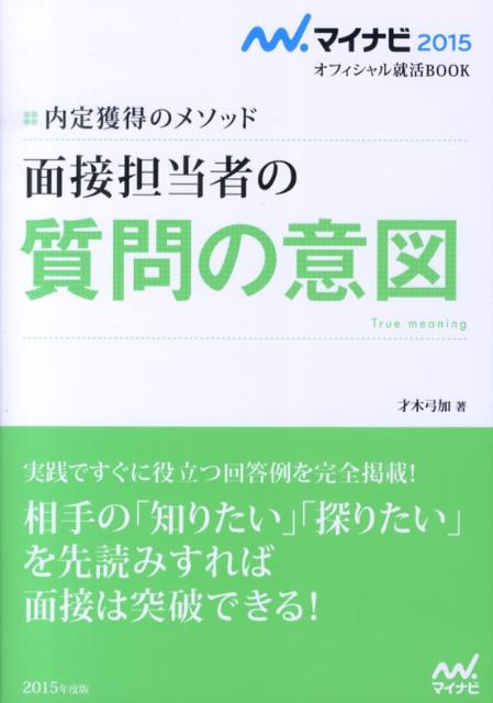 面接担当者の質問の意図（〔‘15〕）