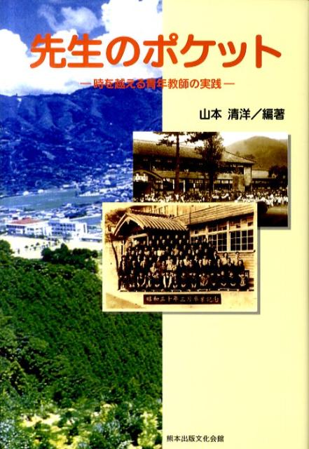 先生のポケット