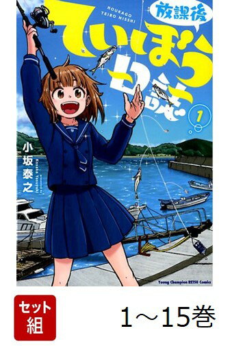 海野高校1年生の鶴木陽渚は生き物が苦手なインドア派。堤防を散歩中、先輩の黒岩と出会ったのをきっかけに謎の「ていぼう部」に入部させられ釣りをはじめることに!　個性的な部員たちに囲まれて、陽渚の高校生活どうなるの!?