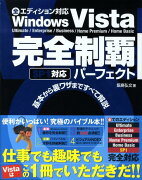 Windows　Vista完全制覇パーフェクト