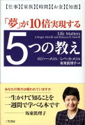 「夢」が10倍実現する5つの教え