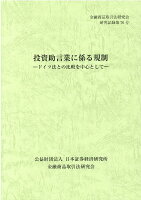 投資助言業に係る規制