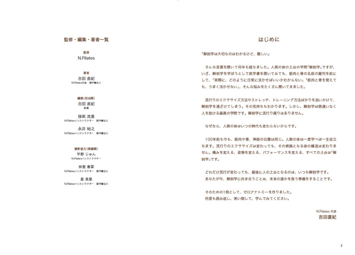 ゼロアナトミー　ゼロから学ぶ解剖学 [ 吉田直紀 ] 2