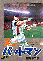 愛しのバットマン（12）