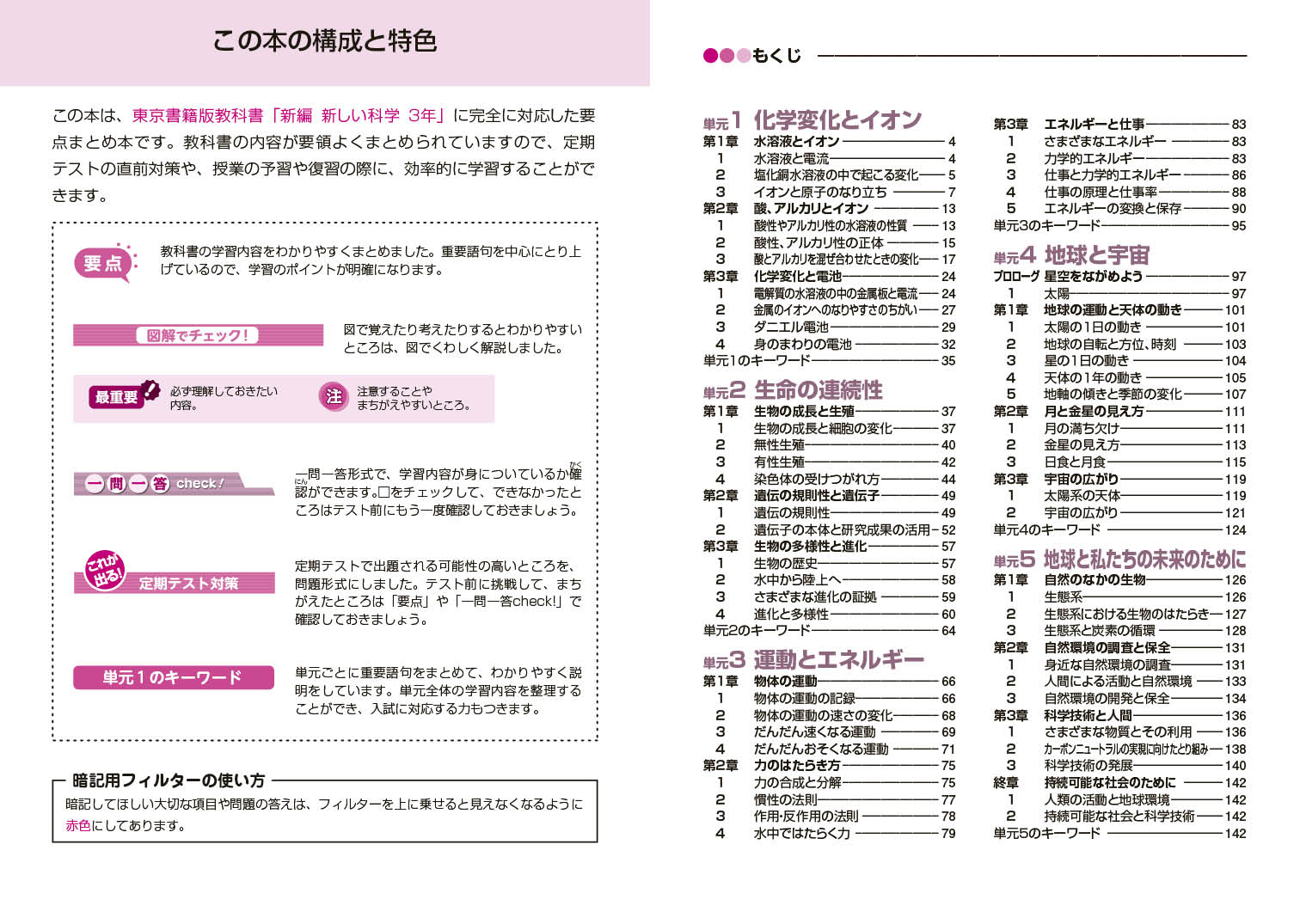 教科書要点ズバっ！　新編　新しい科学　3年 [ 東京書籍出版事業部 ]