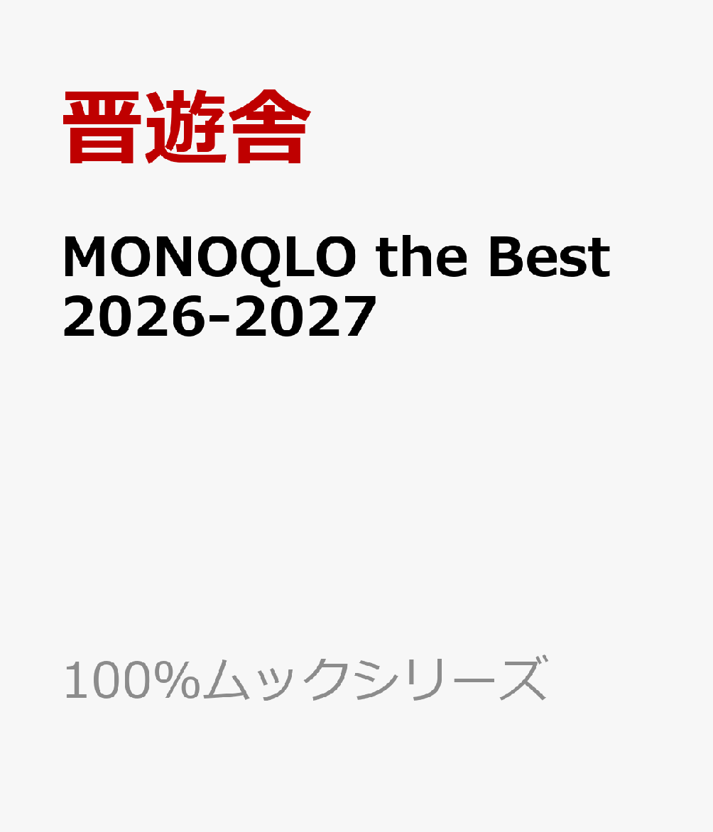 MONOQLO the Best 2026-2027