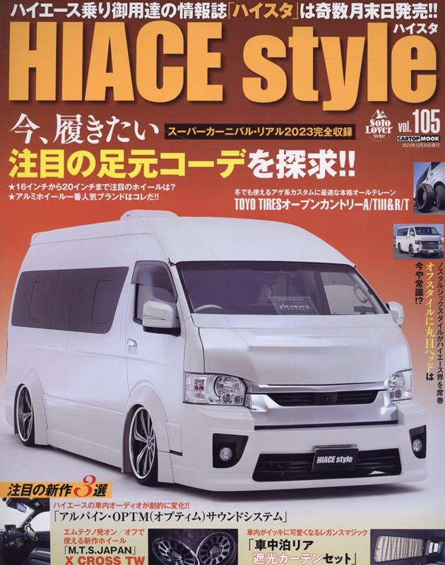 HIACE　Style（vol．105） 今、履きたい注目の足元コーデを探求！！ （CARTOP　MOOK）