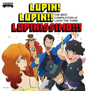 〜「ルパン三世のテーマ」誕生40周年記念作品〜 THE BEST COMPILATION of LUPIN THE THIRD 『LUPIN! LUPIN!! LUPINISSIMO!!!』 (限定盤 CD＋DVD)