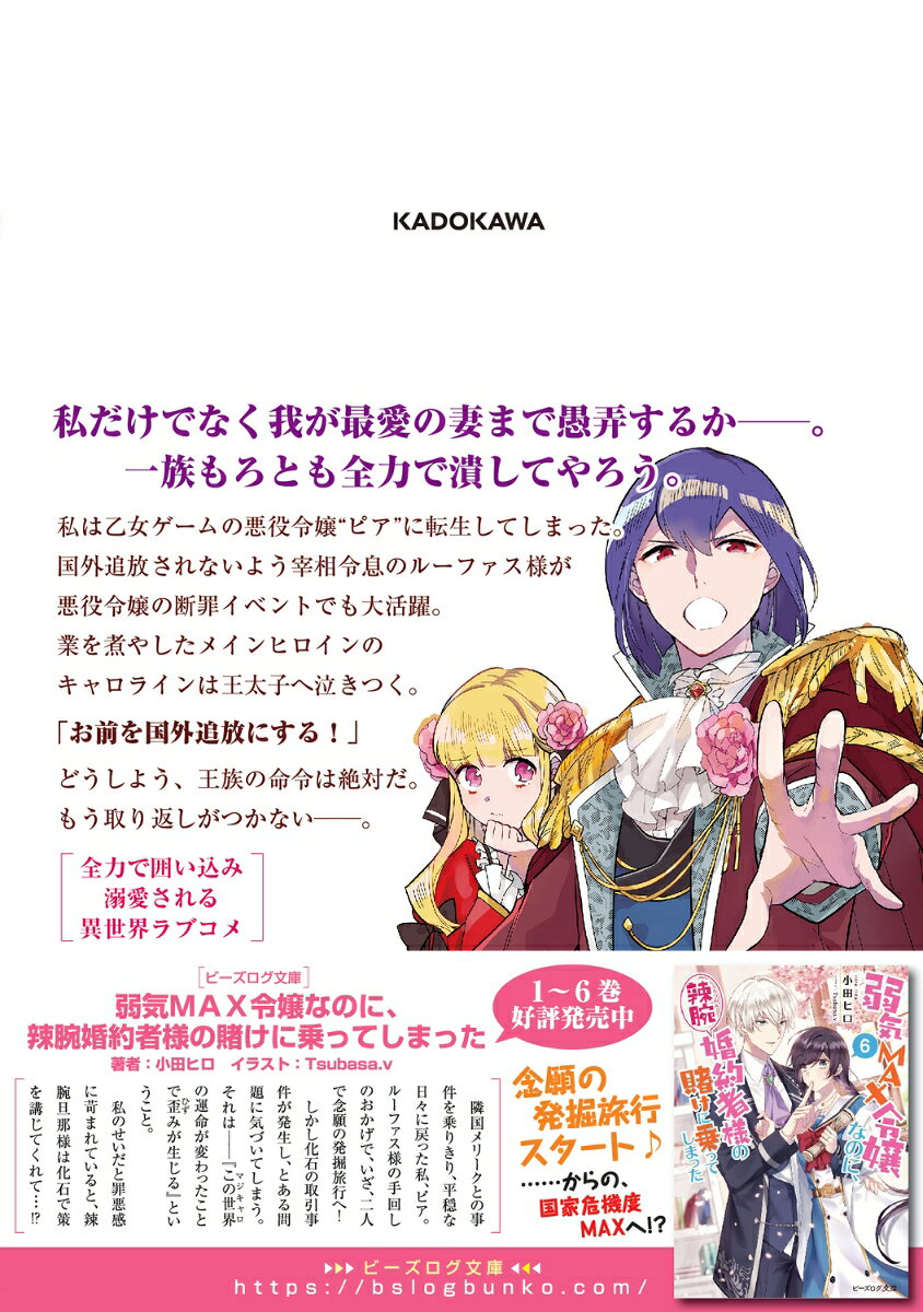弱気MAX令嬢なのに、辣腕婚約者様の賭けに乗ってしまった　4 （フロース　コミック） [ 村田　あじ ] book-21116630 楽天ブックス サンプル画像3