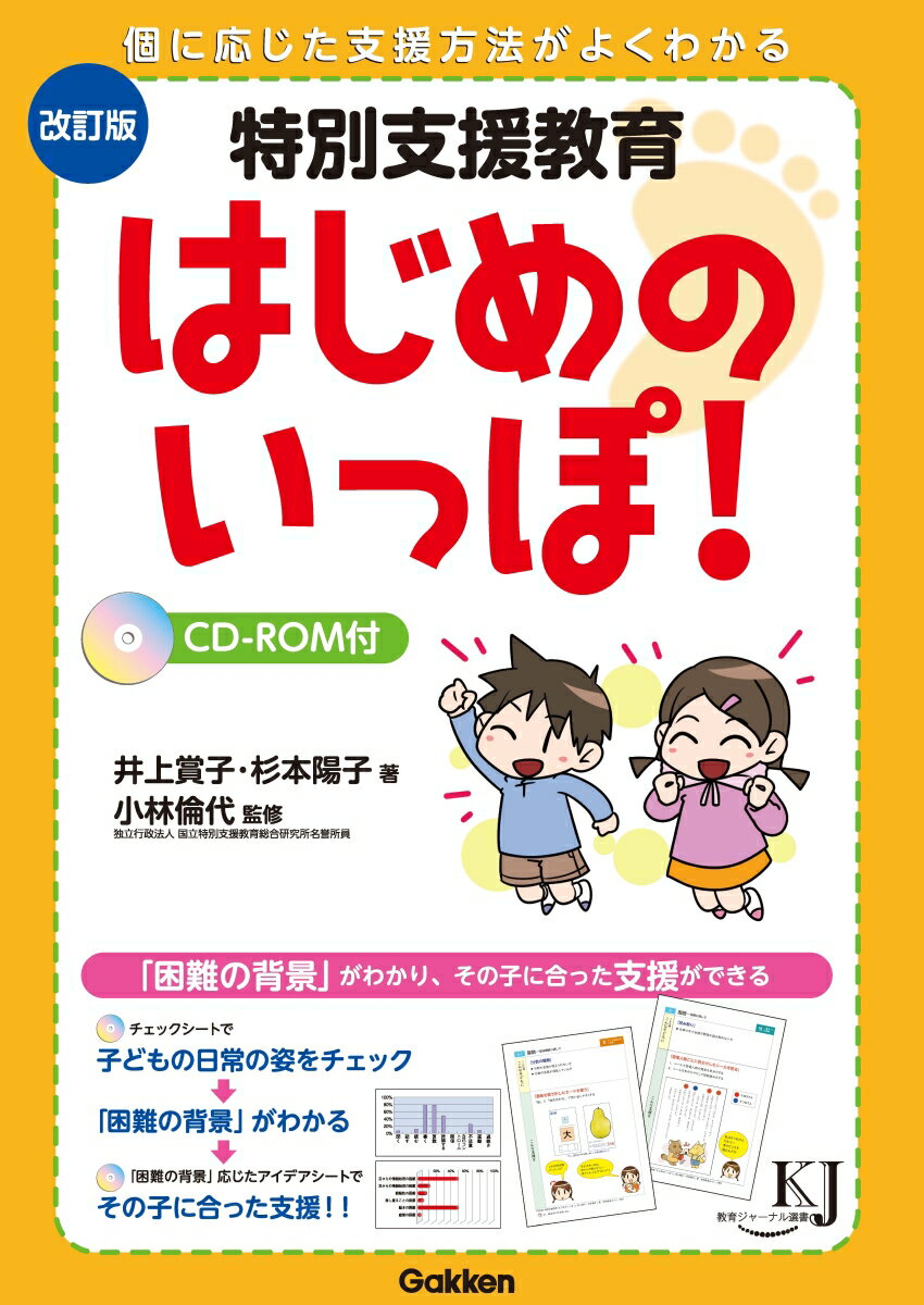 「困難の背景」がわかり、その子に合った支援ができる。