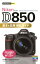 Nikon　D850基本＆応用撮影ガイド