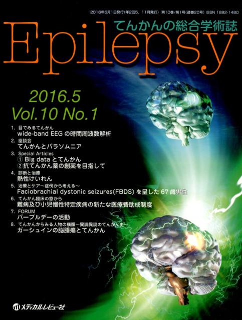 Epilepsy（10-1）