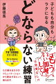 ただ疲れるだけのコミュニケーションから脱出するヒント、教えます。話題の子育て実践講座、待望の書籍化。ポイントがわかる！「青カード」「赤カード」付き。