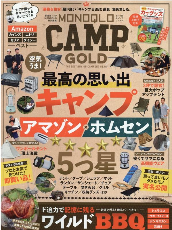 MONOQLO　CAMP　GOLD