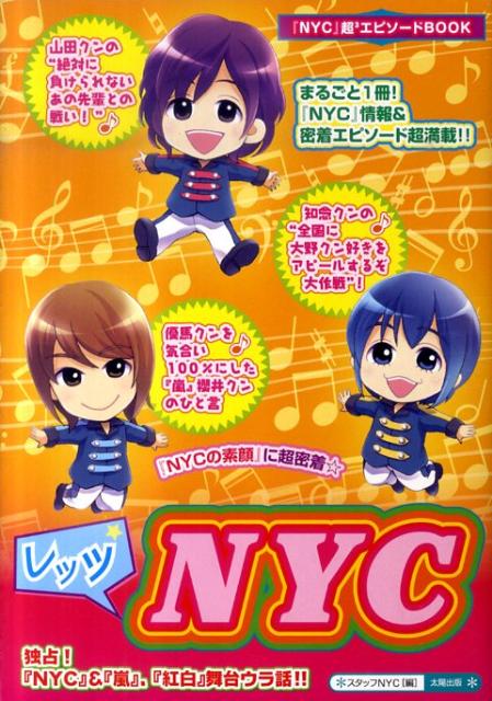 レッツ☆NYC