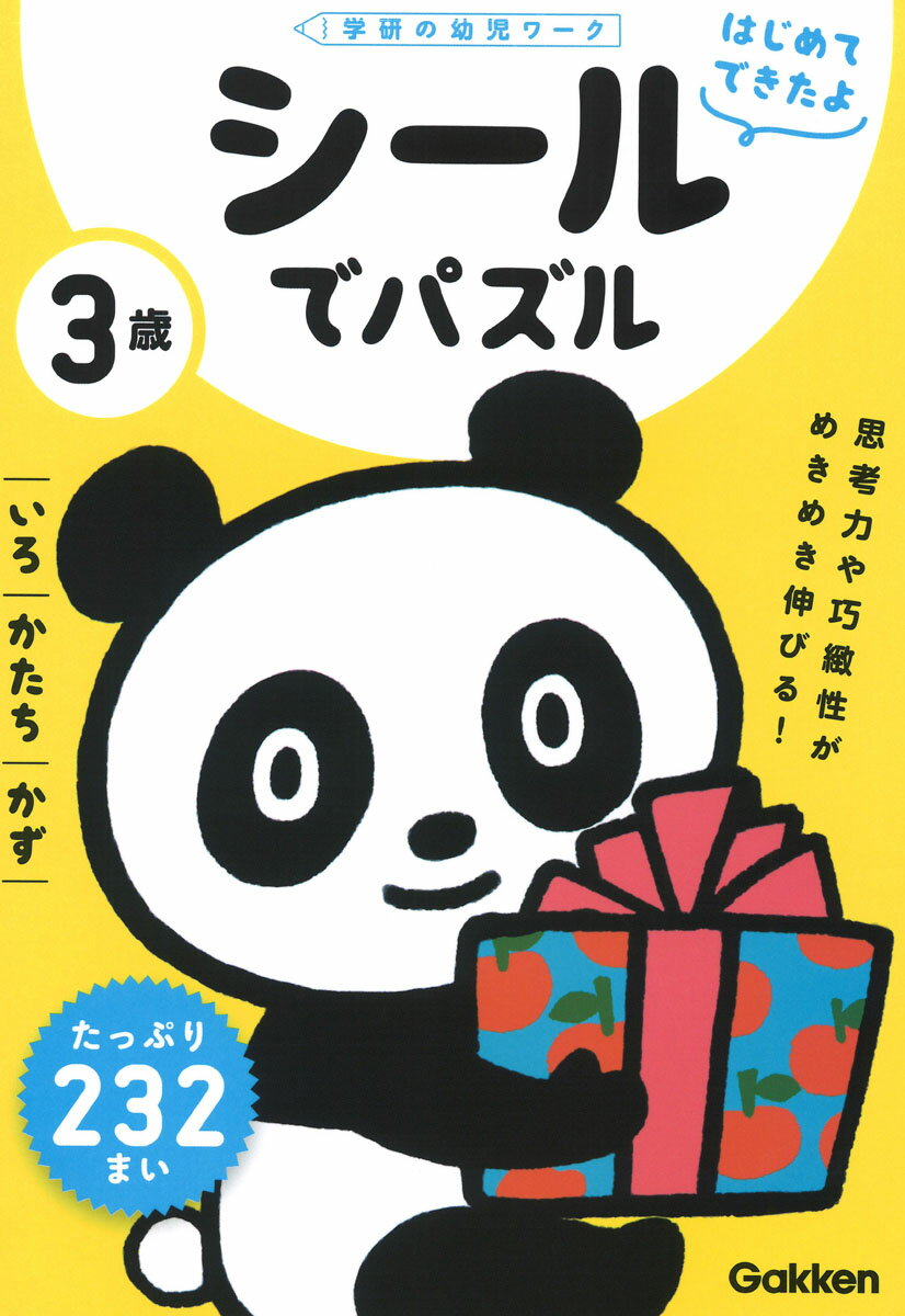 3歳　シールでパズル　～いろ・かたち・かず～ （学研の幼児ワーク　はじめてできたよ） [ 学研の幼児ワーク編集部 ]